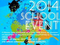 Χοροεσπερίδα του Συλλόγου Γονέων και της Β' Λυκείου στις 22 Μαρτίου