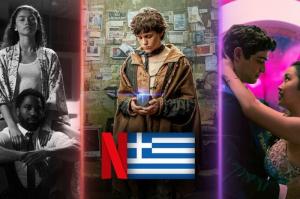 Τι θα δούμε στο ελληνικό Netflix τον Φεβρουάριο;