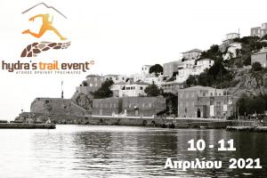 To Hydra's Trail Event ζεσταίνει και πάλι τις μηχανές!