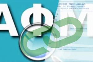 Προσωπικός Αριθμός Πολίτη: Αντικαθιστά ΑΦΜ, ΑΜΚΑ και αριθμό ταυτότητας