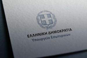 ΥΠΕΣ:   28 εκ. στους δήμους για την κάλυψη λειτουργικών αναγκών των σχολείων - 7.520 ευρώ για την Ύδρα