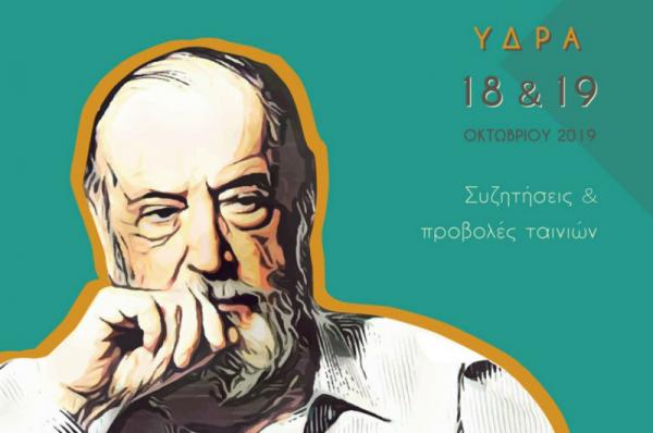 100 ΧΡΟΝΙΑ  ΜΙΛΤΟΣ ΣΑΧΤΟΥΡΗΣ. Διήμερο για τον ποιητή και το έργο του