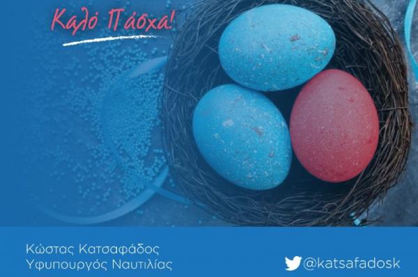 Κώστας Κατσαφάδος:  Μετά από ένα γολγοθά που κρατάει μήνες, είμαστε κοντά στην Ανάσταση. Καλό Πάσχα!