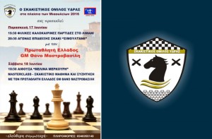 Σκακιστικές εκδηλώσεις από τον Σ.Ο.Ύδρας στο πλαίσιο των Μιαουλείων