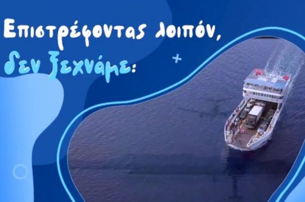 «Επιστρέφοντας   από τις διακοπές προσέχουμε περισσότερο» - Νέο βίντεο με συμβουλές για τον κορωνοϊό