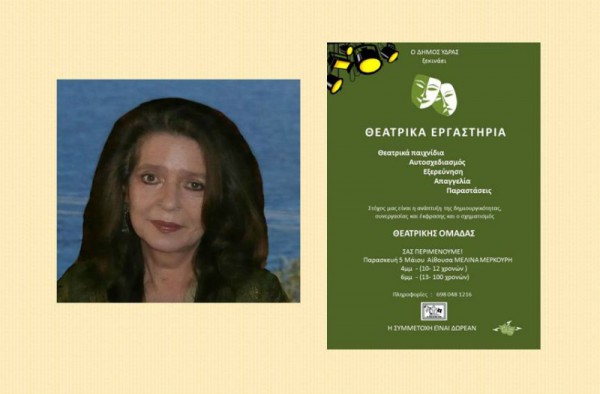 Έναρξη θεατρικών εργαστηρίων από τον Δήμο Ύδρας και την Corinna Seeds