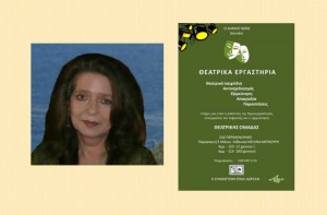 Έναρξη θεατρικών εργαστηρίων από τον Δήμο Ύδρας και την Corinna Seeds