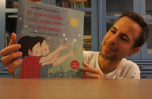 Το νέο τρυφερό βιβλίο του Χρήστου Δασκαλάκη μας προσκαλεί σε ένα ταξίδι συναισθημάτων
