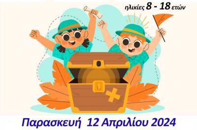 Hydra's Trail Event | Αθλοπαιδιές την Παρασκευή 12 Απριλίου στις 5 το απόγευμα!