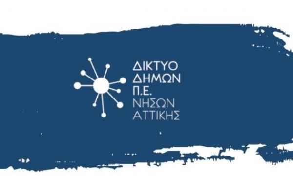 LEADER ΣΣ ΚΑΠ 2023-2027: 1η πρόσκληση για χρηματοδότηση ιδιωτικών επενδύσεων στα νησιά της Αττικής