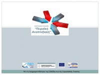 ΑΝΕΡΓΟΙ:Συνέργεια για την Απασχόληση στον Δήμο Πειραιά 