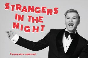Ο Πρόεδρος   της Αδελφότητος Υδραίων Αθηνών Γ. Σαχίνης προσκαλεί στην Φιλανθρωπική Παράσταση "Strangers in the Night" με τον Τάκη Ζαχαράτο