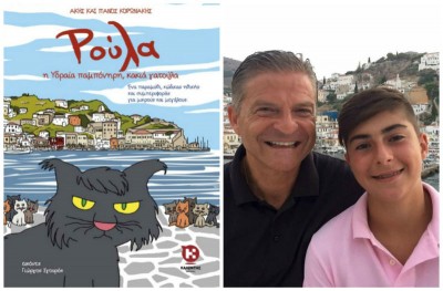 Ένα παραμύθι, κώδικας ηθικής και συμπεριφοράς από τους Πάνο και Άκη Κορωνάκη