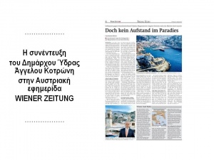 Συνέντευξη του Δημάρχου Ύδρας σε Αυστριακή εφημερίδα