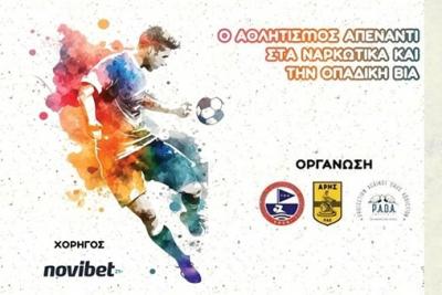 Υδραϊκός Ναυτικός Όμιλος | Ημερίδα με θέμα "Ο Αθλητισμός απέναντι στα ναρκωτικά και την οπαδική βία"