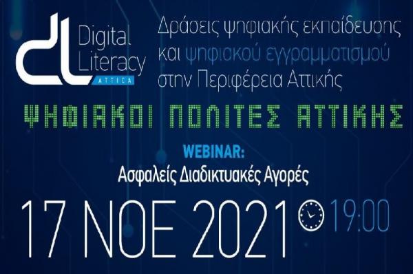 4ο Webinar  του έργου της Περιφέρεια Αττικής - "Δράσεις ψηφιακής εκπαίδευσης και ψηφιακού εγγραμματισμού"