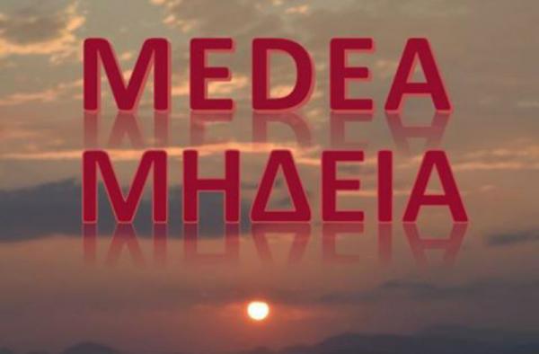 To Hydrama Theatre στον Βλυχό παρουσιάζει τη ΜΗΔΕΙΑ του Ευριπίδη