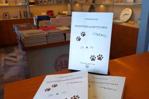 Ένα βιβλίο  στο ΙΑΜΥ | Ο Στάθης Κορμέντζας γράφει για τον υπέροχο κόσμο των ζώων