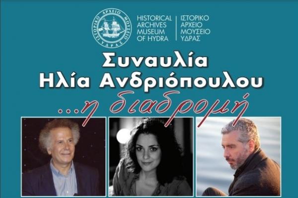 Συναυλία στο ΙΑΜΥ του συνθέτη Ηλία Ανδριόπουλου "... η διαδρομή"