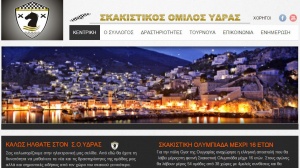 Διαδικτυακή παρουσία απέκτησε ο Σκακιστικός Όμιλος Ύδρας