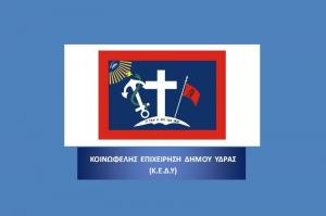 Η Κοινωφελής Επιχείρηση του Δήμου Ύδρας αρωγός της Πρωτοβάθμιας και Δευτεροβάθμιας Εκπαίδευσης και των συλλόγων του νησιού