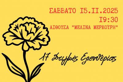 17 Στιγμές Ελευθερίας: Μουσικό Αφιέρωμα στη Μνήμη του Πολυτεχνείου από τον Μουσικό Σύλλογο Ύδρας