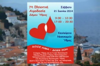 7η Εθελοντική Αιμοδοσία Δήμου Ύδρας