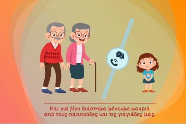 ΠΑΙΔΙΑ ΜΕΝΟΥΜΕ ΣΠΙΤΙ και ΜΑΚΡΙΑ από τους παππούδες και τις γιαγιάδες μας! Με την ΥΓΕΙΑ μας δεν ΠΑΙΖΟΥΜΕ ποτέ!