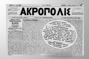 Εφημερίδα ΑΚΡΟΠΟΛΙΣ  (έτος 1886): 500 τολμηροί Υδραίοι καταδύτες, πρόθυμοι για την Υπηρεσία Τορπιλλών