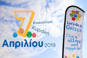 Let's do it Greece! Κυριακή 7 Απριλίου, όλη η Ελλάδα μια Απέραντη Εθελοντική Οικογένεια!