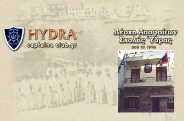 Εκλογές στη Λέσχη Αποφοίτων Σχολής Ναυτιλίας Ύδρας για την ανάδειξη νέας διοίκησης
