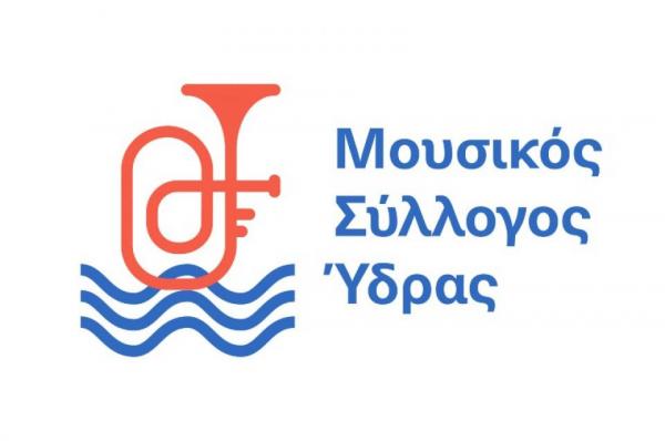 Ξεκινούν από αύριο οι εγγραφές στον Μουσικό Σύλλογο Ύδρας