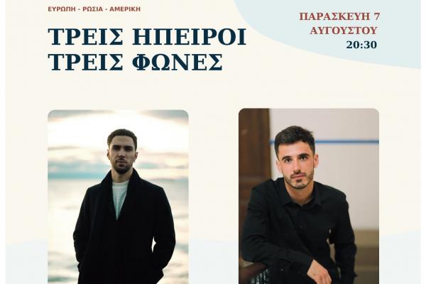 «Τρεις Ήπειροι – Τρεις Φωνές»: Μια μοναδική μουσική συνάντηση στο Ιστορικό Αρχείο – Μουσείο Ύδρας