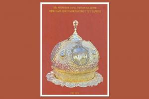 Τo Πρόγραμμα του εορτασμού του Αγίου Κωνσταντίνου σε Ύδρα, Αθήνα και Πειραιά