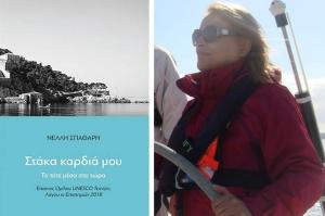 Η Νέλλη Σπαθάρη μιλά στη ΦτΥ για το βιβλίο της "Στάκα καρδιά μου" και την αγάπη της για την Ύδρα