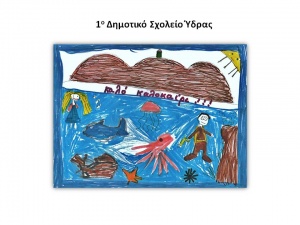 Αποχαιρετιστήρια Γιορτή του 1ου Δημοτικού Σχολείου Ύδρας