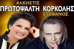 ΣΥΝΑΥΛΙΑ ΣΤΟ ΙΑΜΥ | ΑΛΚΗΣΤΙΣ ΠΡΩΤΟΨΑΛΤΗ &amp; ΣΤΕΦΑΝΟΣ ΚΟΡΚΟΛΗΣ | "Με τα Φτερά της Ποίησης"