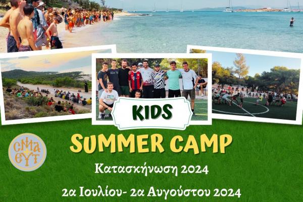 Κατασκηνωτικές Περίοδοι  της Ι. Μητρόπολης Ύδρας, Σπετσών και Αιγίνης