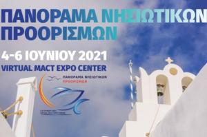 Η Περιφέρεια  Αττικής και Νησιών του Σαρωνικού συμμετέχει στην Virtual Έκθεση «Πανόραμα Νησιωτικών Προορισμών»