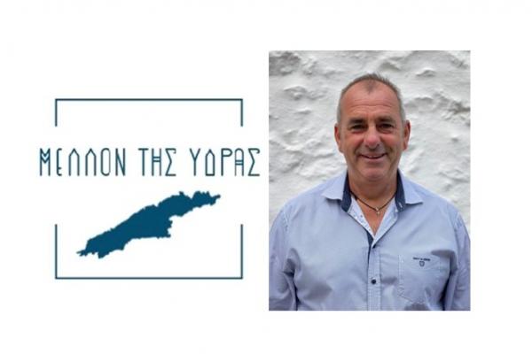 Γιώργος Βούλγαρης | Υποψήφιος Δημοτικός Σύμβουλος του Συνδυασμού "ΜΕΛΛΟΝ ΤΗΣ ΥΔΡΑΣ"