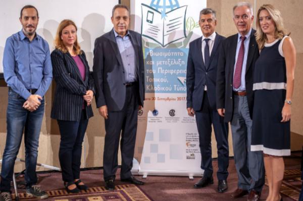 Δυναμικό "παρών" όλων των Ενώσεων Περιφερειακού, Τοπικού Τύπου στην ημερίδα στη Λάρισα