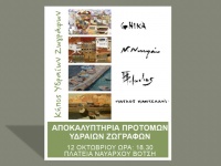 Αποκαλυπτήρια προτομών Υδραίων Ζωγράφων στις 12 Οκτωβρίου από τον Δήμο Ύδρας