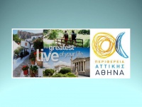 Σεμινάριο της Περιφέρειας Αττικής για το σχεδιασμό τουριστικής προβολής και ανάπτυξης 