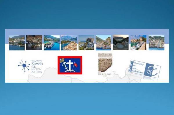 Ενημερωτική εκδήλωση στην Ύδρα στο πλαίσιο του Τ. Π. LEADER/CLLD 2014 - 2020, «Πολιτισμός &amp; Περιβάλλον "Εν Πλω"