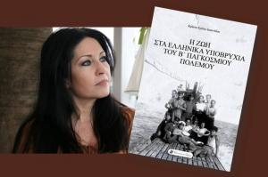 Κρίστυ Εμίλιο Ιωαννίδου: Η ζωή στα ελληνικά υποβρύχια του Β΄ Παγκοσμίου Πολέμου