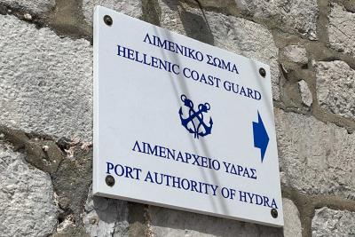 Λιμεναρχείο Ύδρας | Ενεργοποίηση πεδίου βολής ΥΔΡΑΣ για τη διεξαγωγή άσκησης βολών