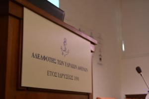 Αδελφότης Υδραίων Αθηνών: Tο Σάββατο στις 16 Σεπτεμβρίου το 14ο Ναυτιλιακό Συνέδριο Ύδρας