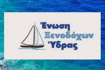 Το νέο Δ.Σ. της Ένωσης Ξενοδόχων Ύδρας - Εκ νέου Πρόεδρος η Μαρία Πιερρουτσάκου Κλαδάκη