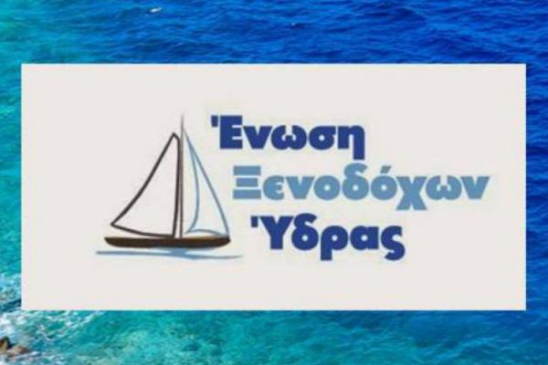 Το νέο Δ.Σ. της Ένωσης Ξενοδόχων Ύδρας - Εκ νέου Πρόεδρος η Μαρία Πιερρουτσάκου Κλαδάκη