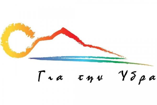 Δελτίο Τύπου  του Δημοτικού Συνδυασμού "Για την Ύδρα"